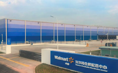 沃尔玛在中国首个按照北美标准建设的世界一流的现代化全温区生鲜配送中心